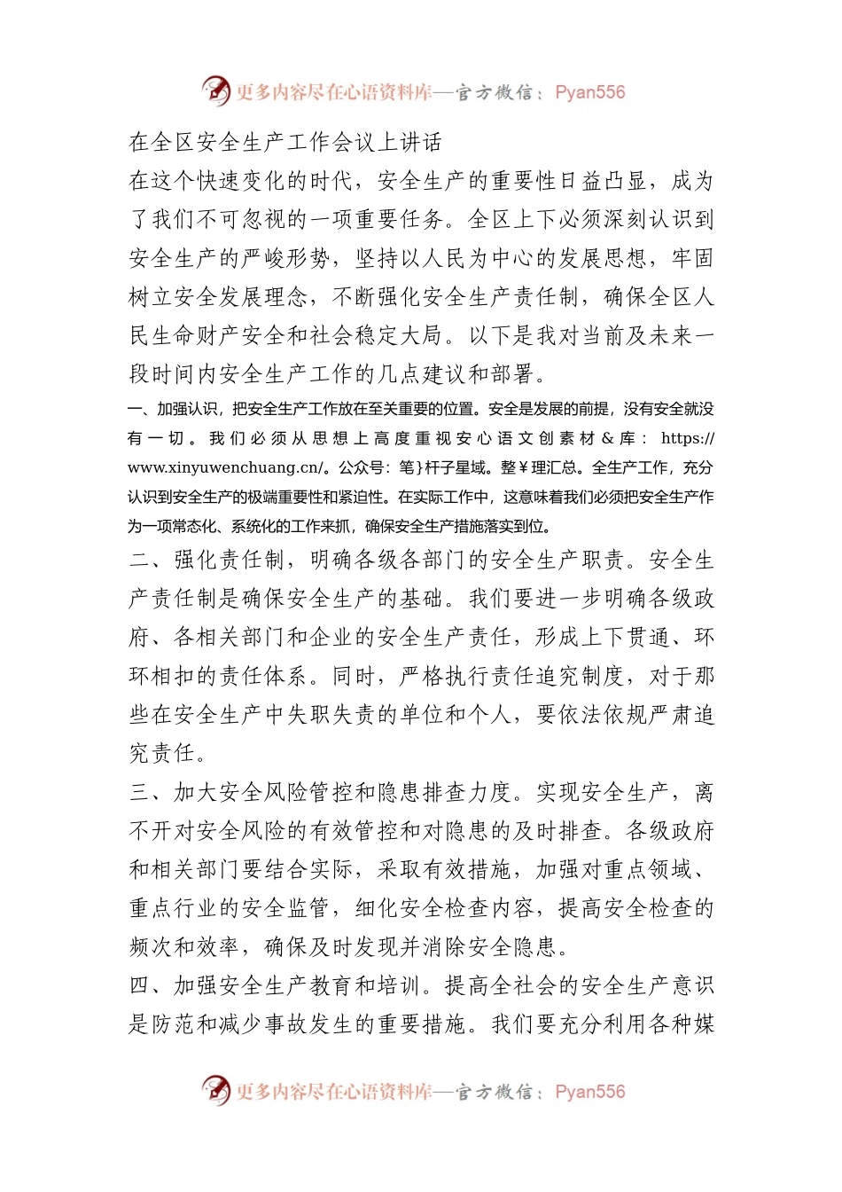在全区安全生产工作会议上讲话.docx_第1页
