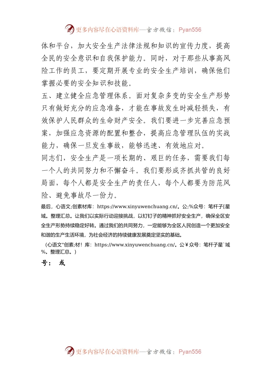 在全区安全生产工作会议上讲话.docx_第2页