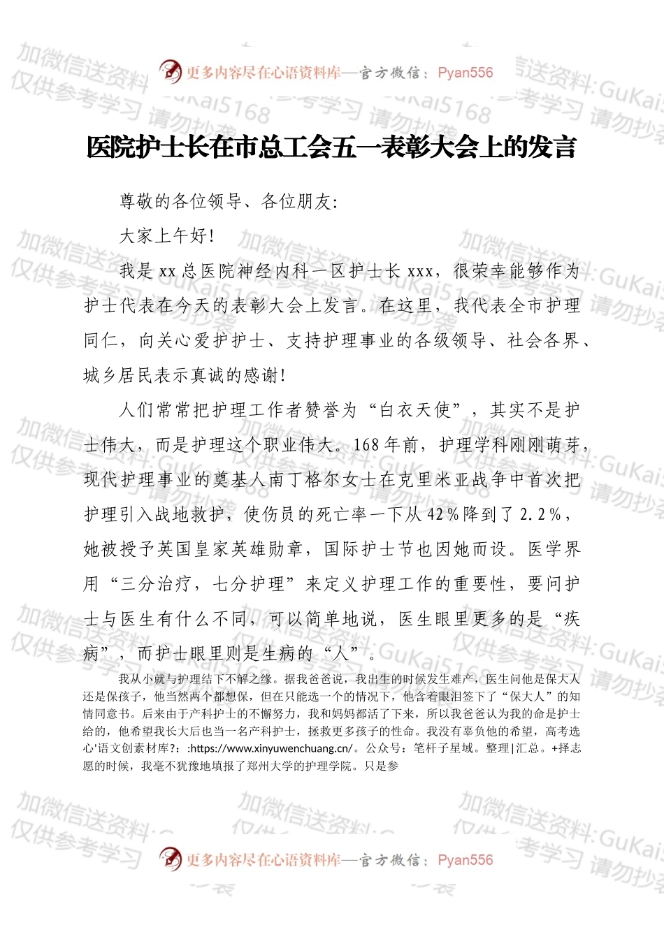 在市总工会五一表彰大会上的发言——愿做天使护苍生.docx_第1页