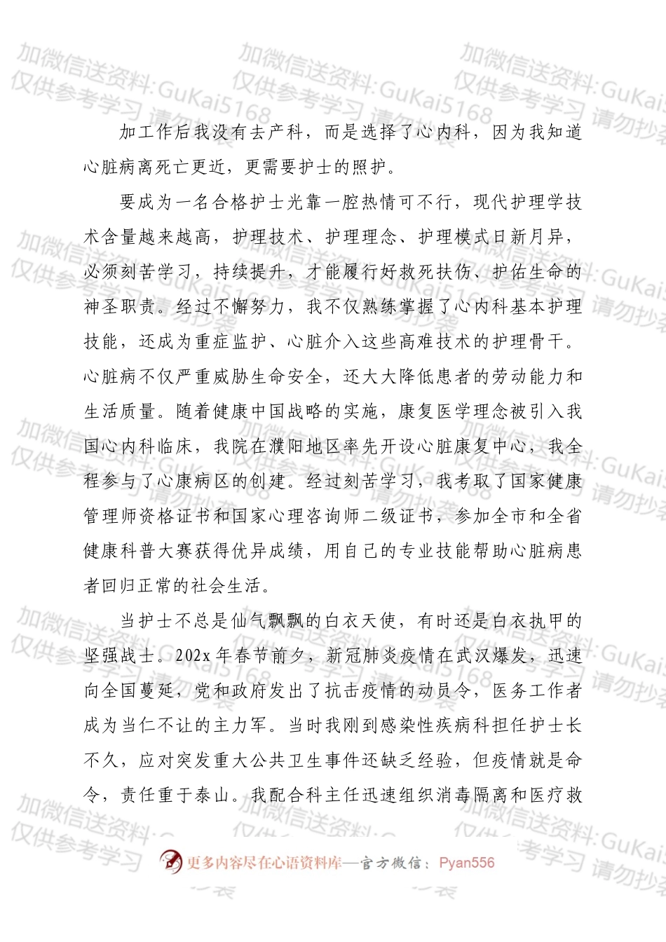 在市总工会五一表彰大会上的发言——愿做天使护苍生.docx_第2页