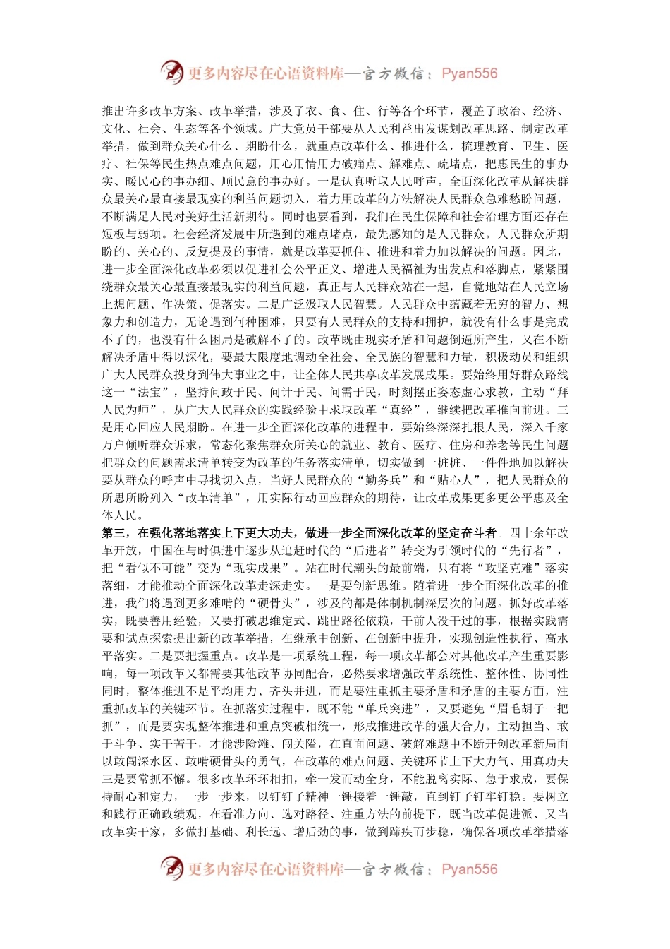 在全区科级领导干部党的二十届三中全会轮训班结业式上的讲话提纲.docx_第2页