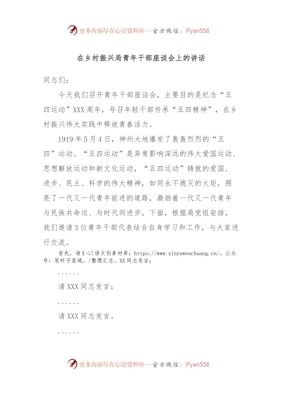 在乡村振兴局青年干部座谈会上的讲话.docx_第1页