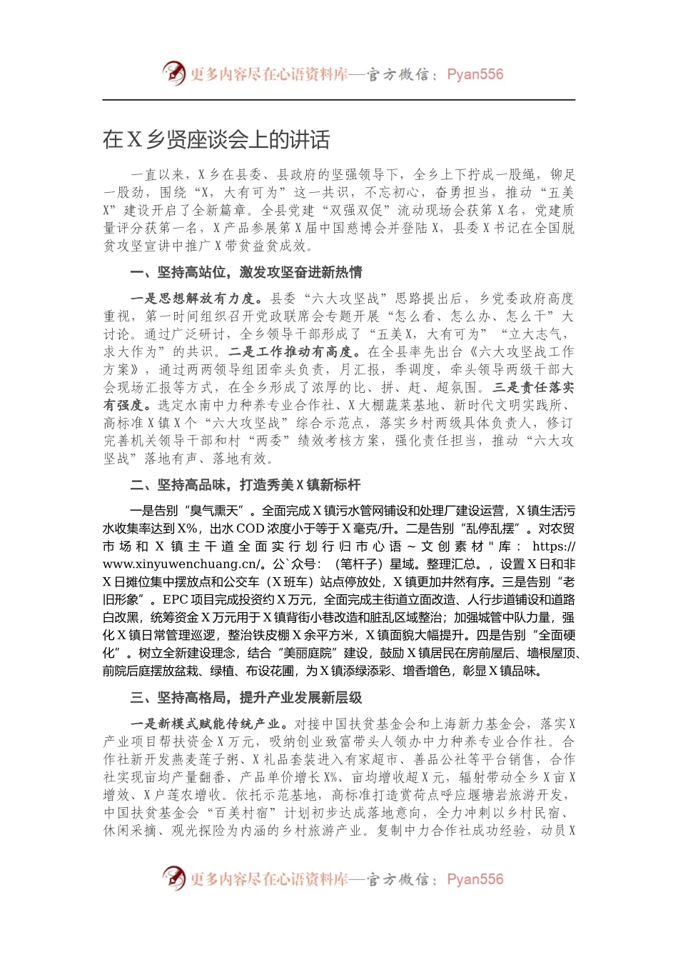 在X乡贤座谈会上的讲话.docx_第1页