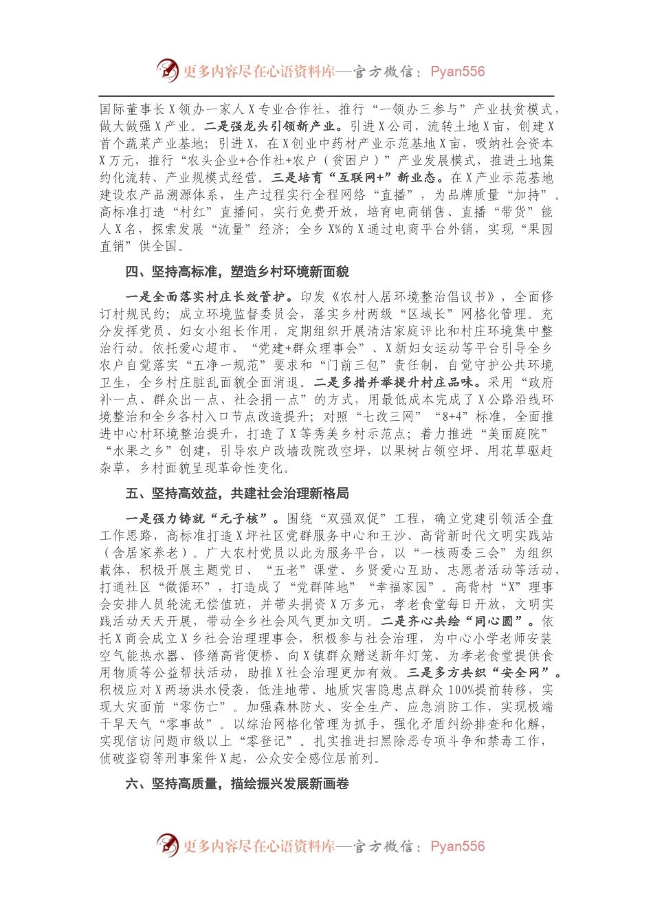 在X乡贤座谈会上的讲话.docx_第2页
