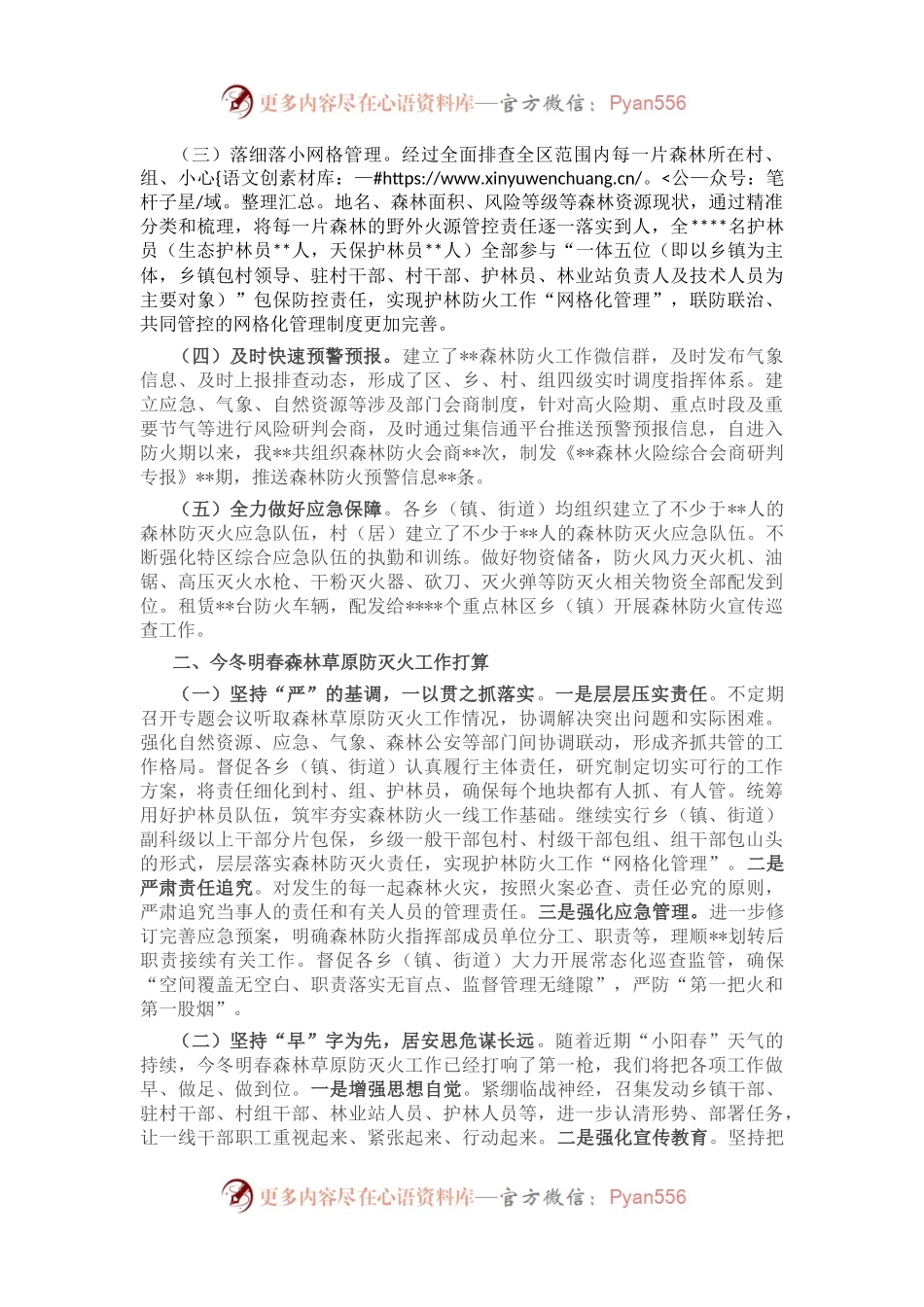 在全市今冬明春森林草原防灭火工作电视电话会议上的汇报发言.docx_第2页