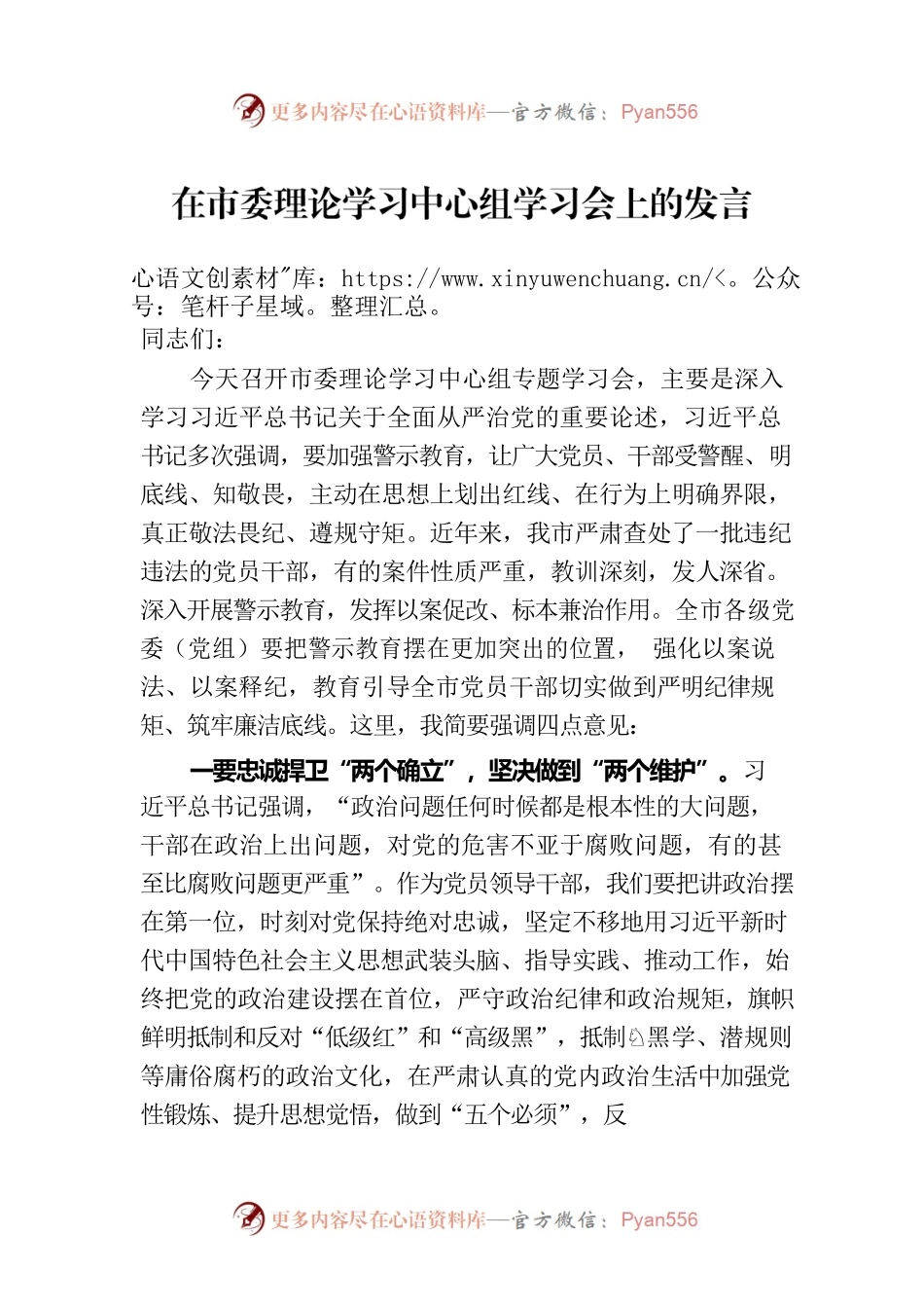 在市委理论学习中心组学习会上的发言.docx_第1页