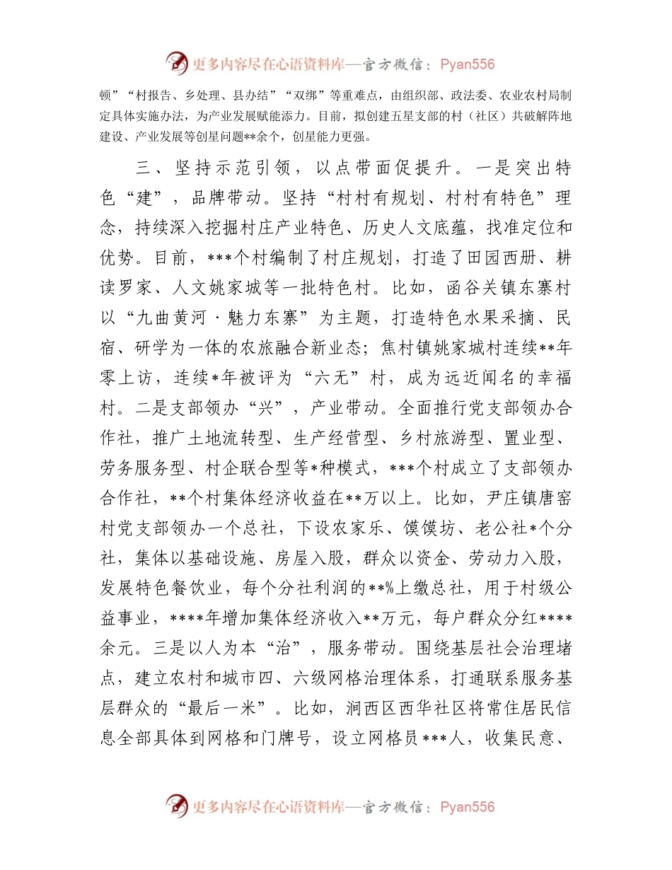 在全市“五星”支部创建工作座谈会上的发言.docx_第2页