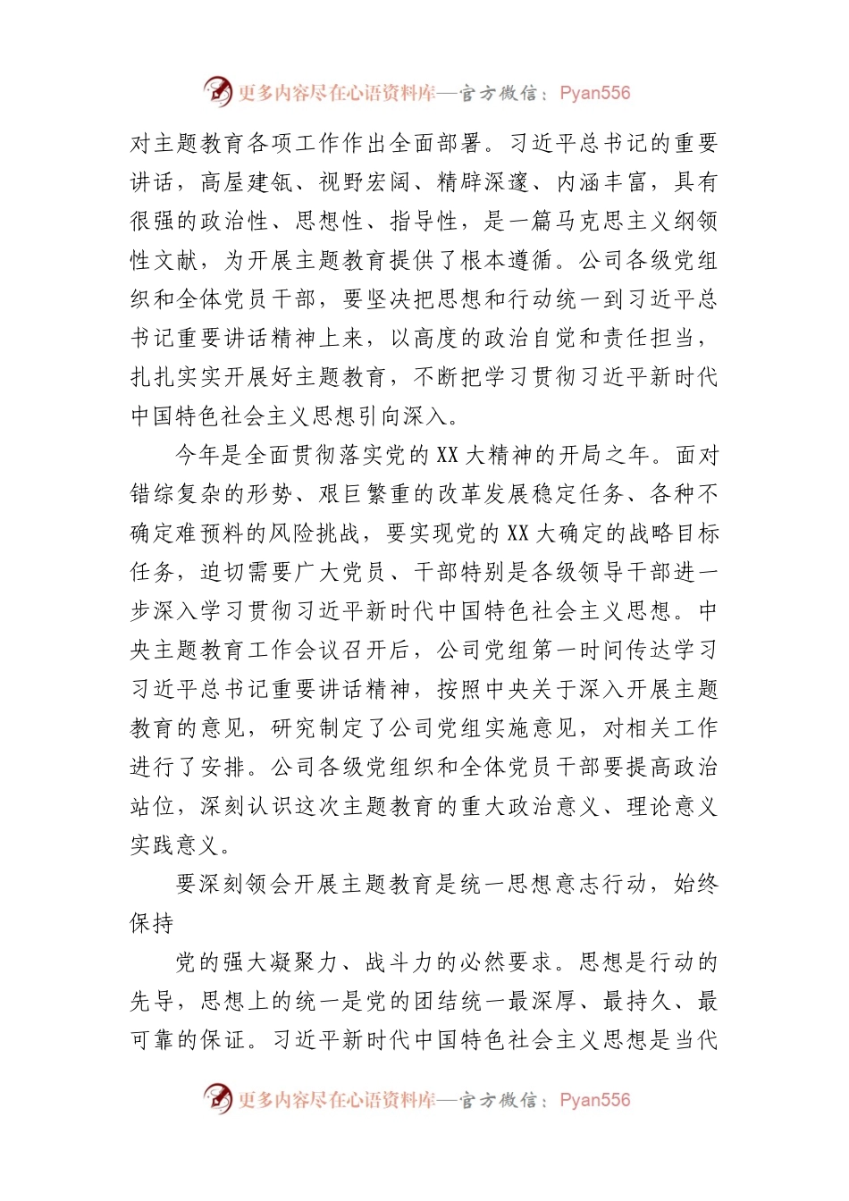 在公司学习贯彻新时代中国特色社会主义思想XX教育动员大会上的讲话.docx_第2页