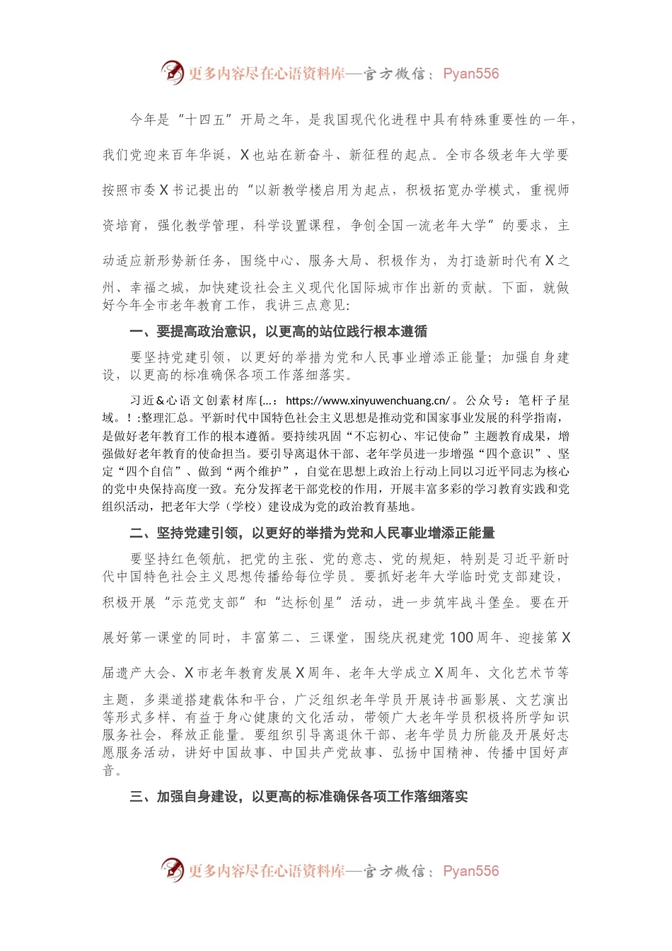 在市老年教育工作会议上的讲话.docx_第2页