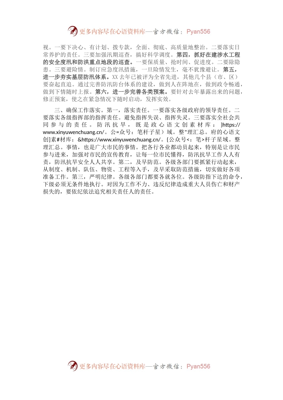 在全市防汛抢险工作会议上的讲话.docx_第2页