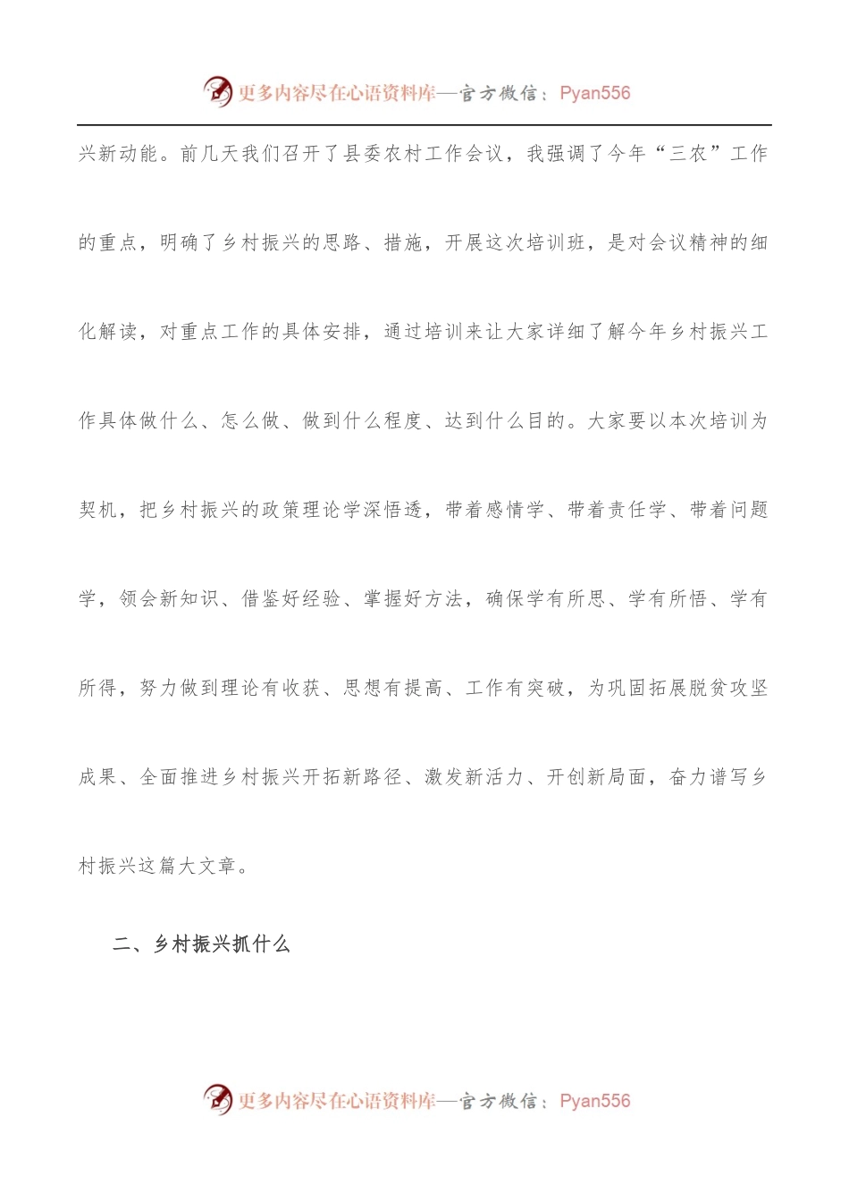 在县乡村振兴学校第一期培训会上的讲话[2].docx_第2页