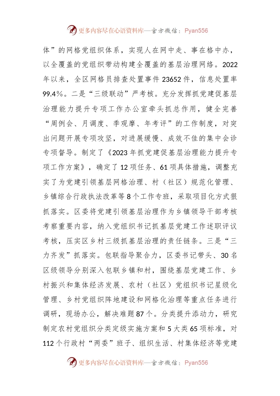 在全市党建引领基层治理工作经验交流会上的发言.docx_第2页