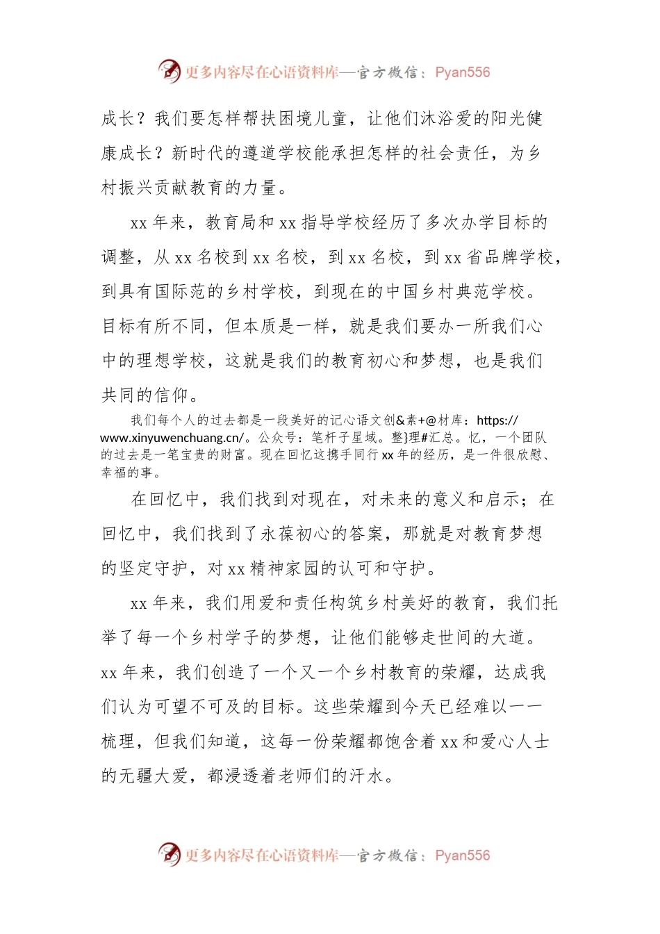 在公益基金遵道学校项目捐赠颁奖典礼上的致辞.docx_第2页