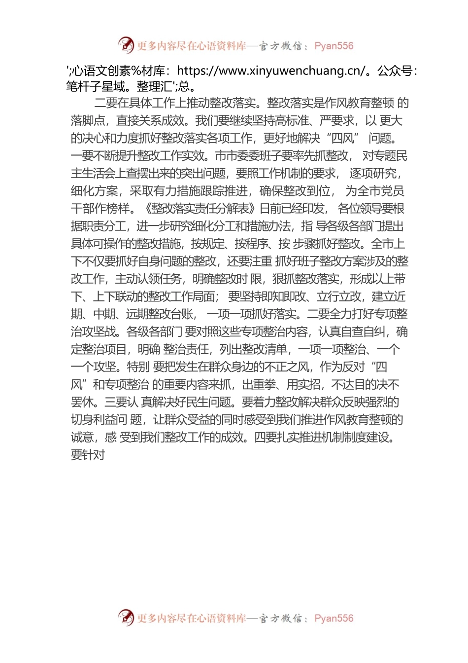 在全市作风教育整顿整改落实推进会上的讲话.docx_第2页