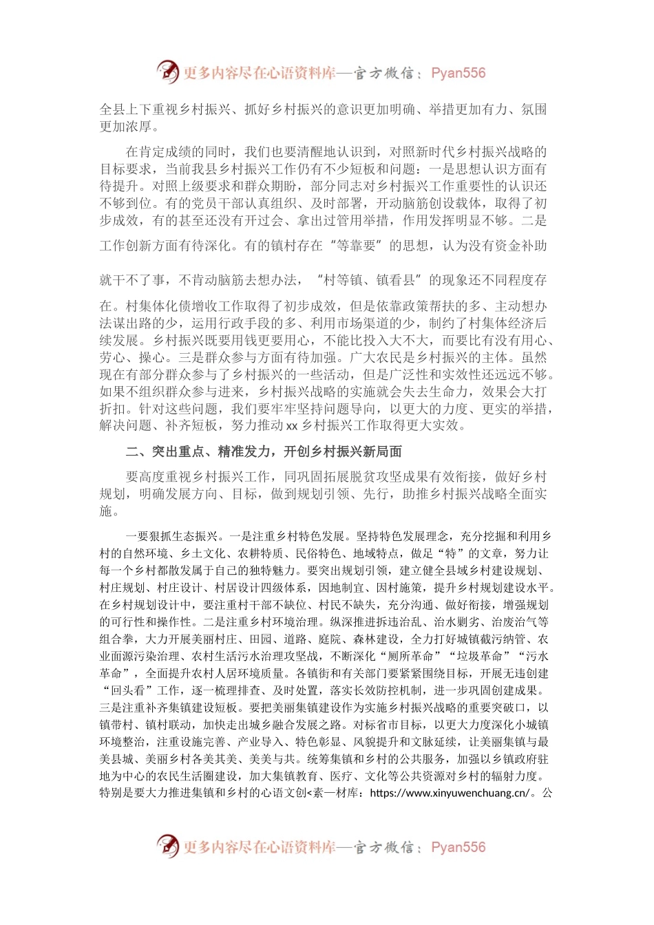 在全县乡村振兴工作推进会上的讲话.docx_第2页