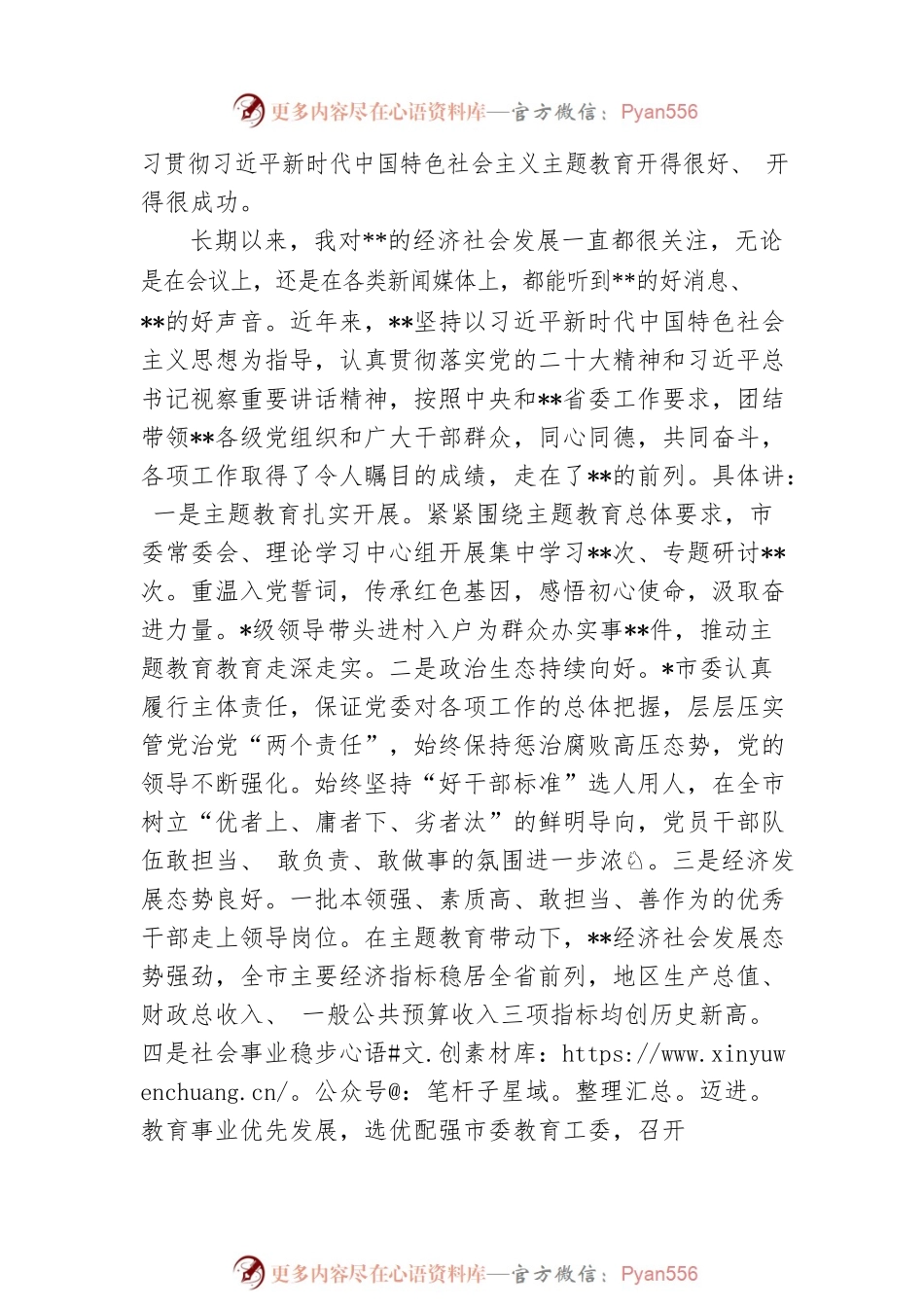 在专题民主生活会上的指导讲话.docx_第2页