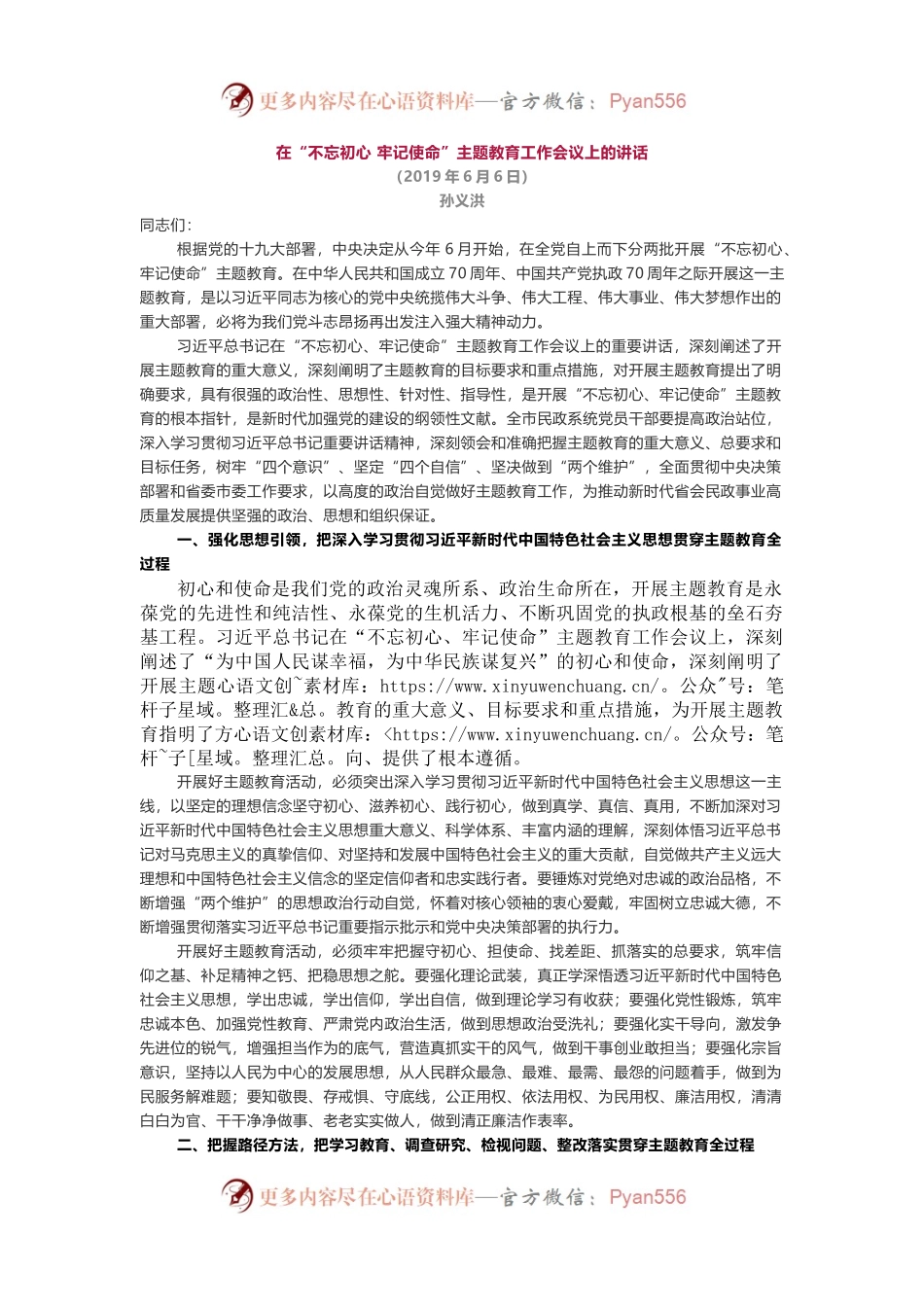 在“不忘初心 牢记使命”主题教育工作会议上的讲话.docx_第1页