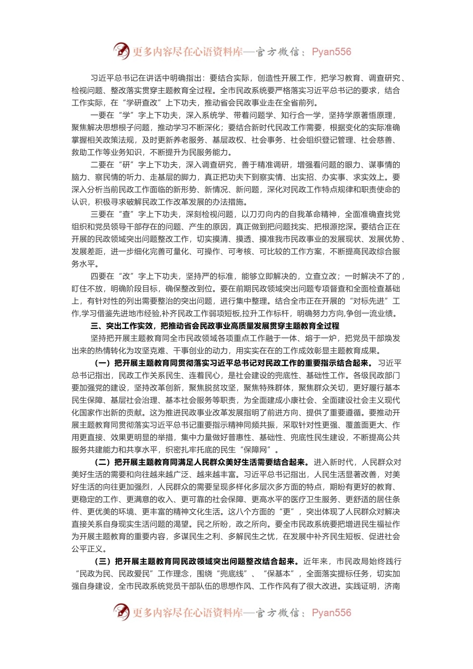 在“不忘初心 牢记使命”主题教育工作会议上的讲话.docx_第2页