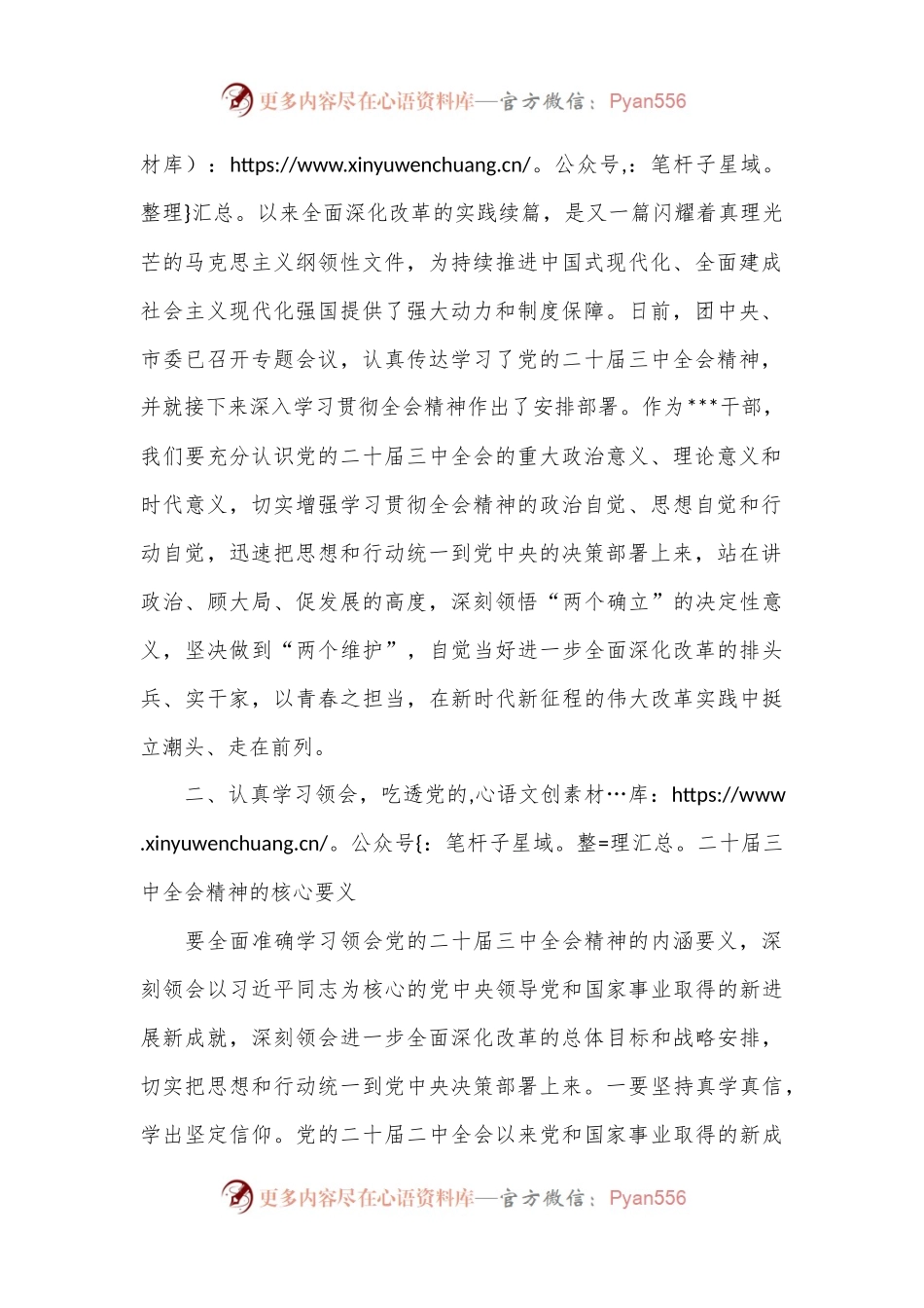 在学习贯彻党的二十届三中全会上的讲话.docx_第2页