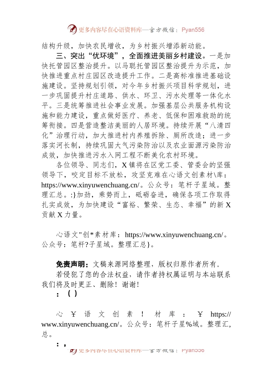 在区半年工作会议上的表态发言.docx_第2页