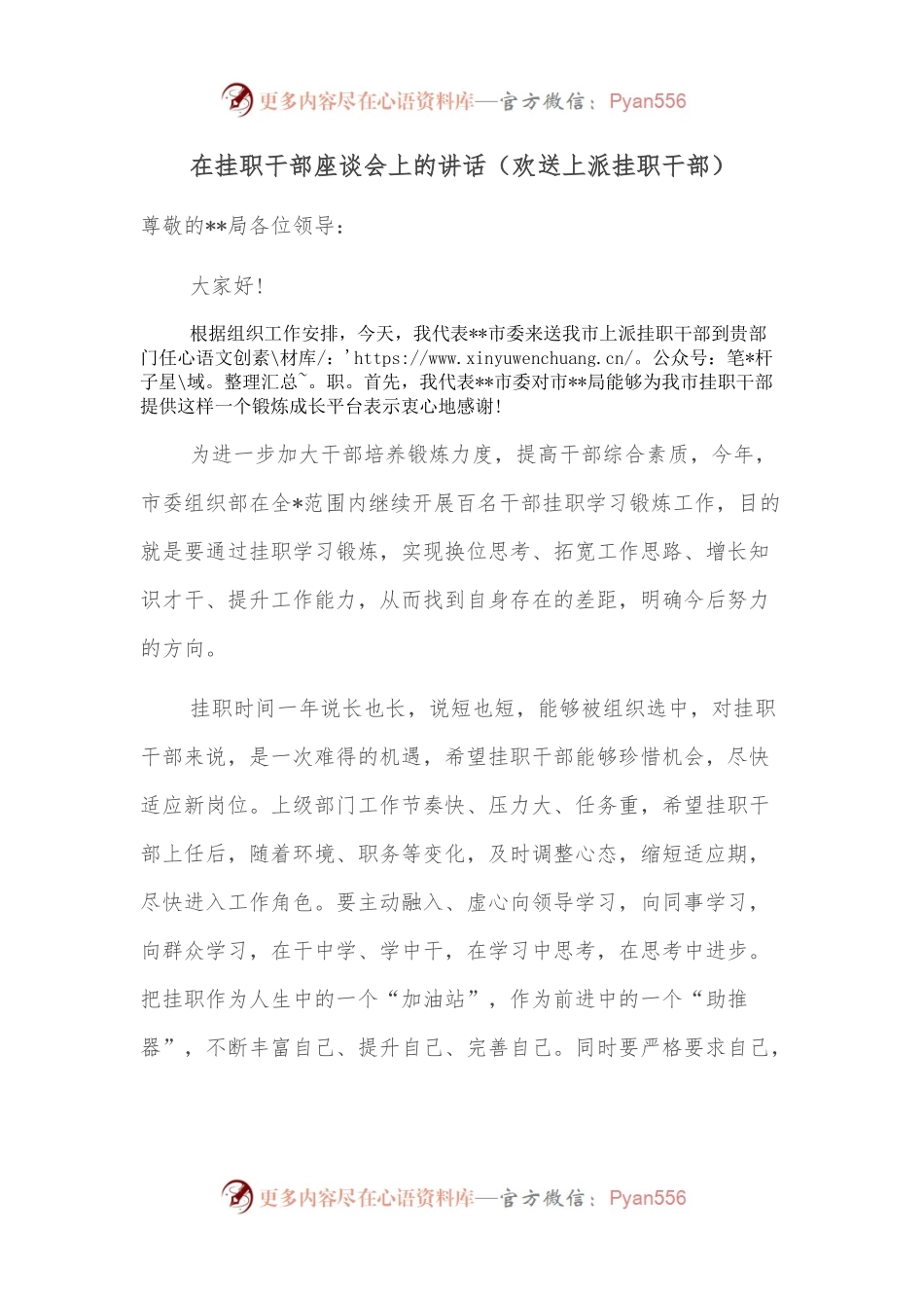 在挂职干部座谈会上的讲话.docx_第1页