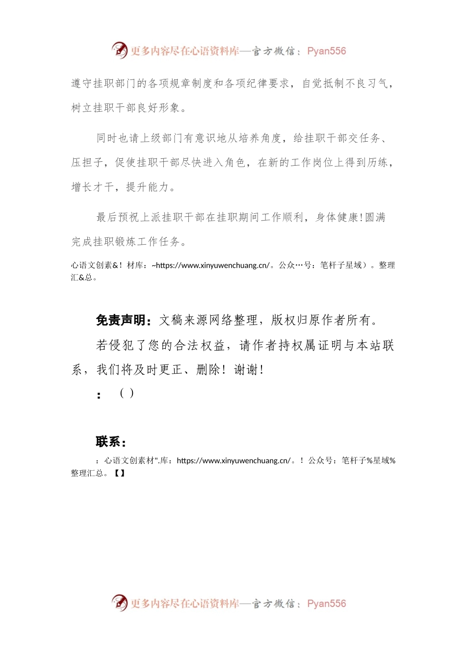 在挂职干部座谈会上的讲话.docx_第2页