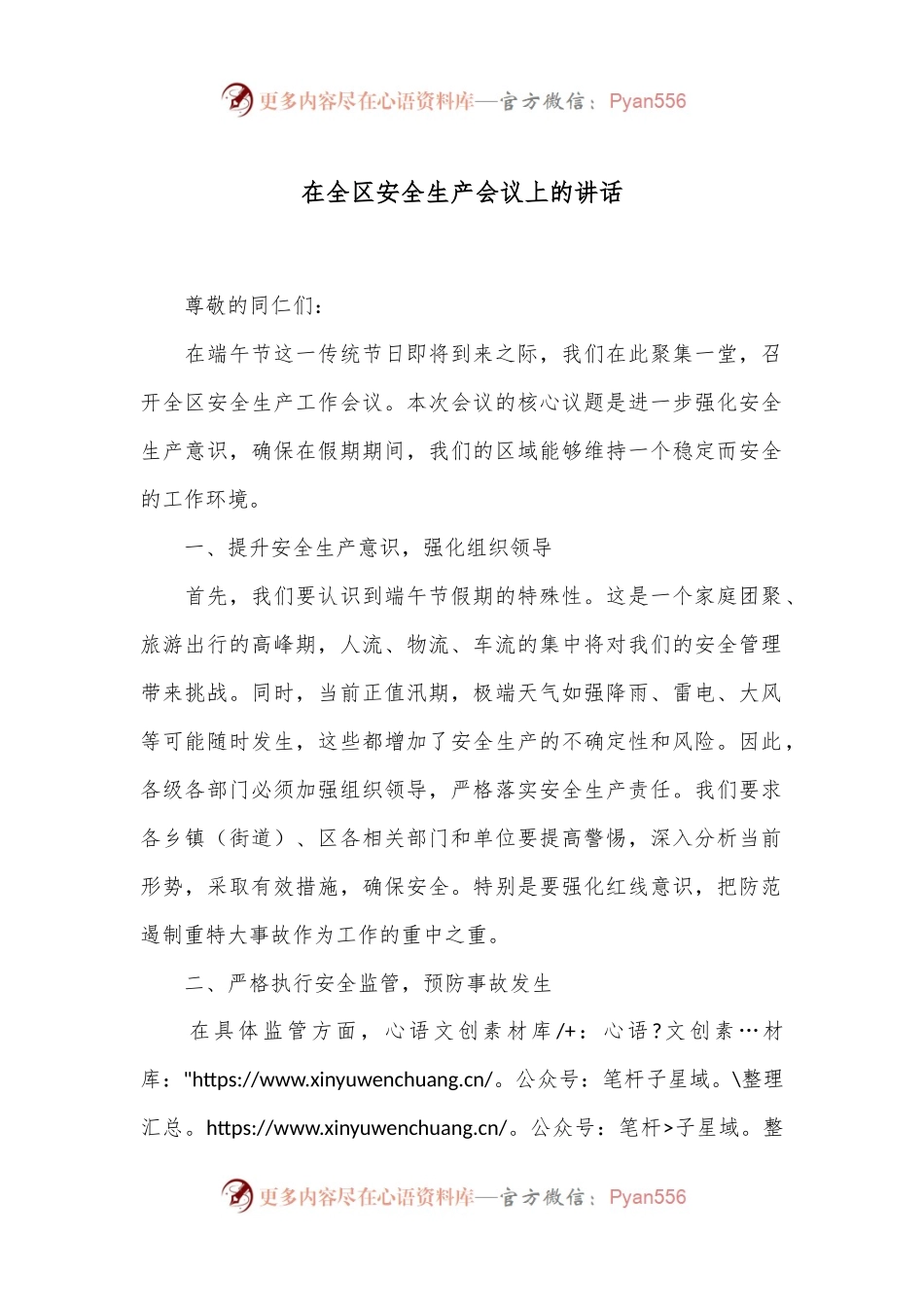 在全区安全生产会议上的讲话.docx_第1页
