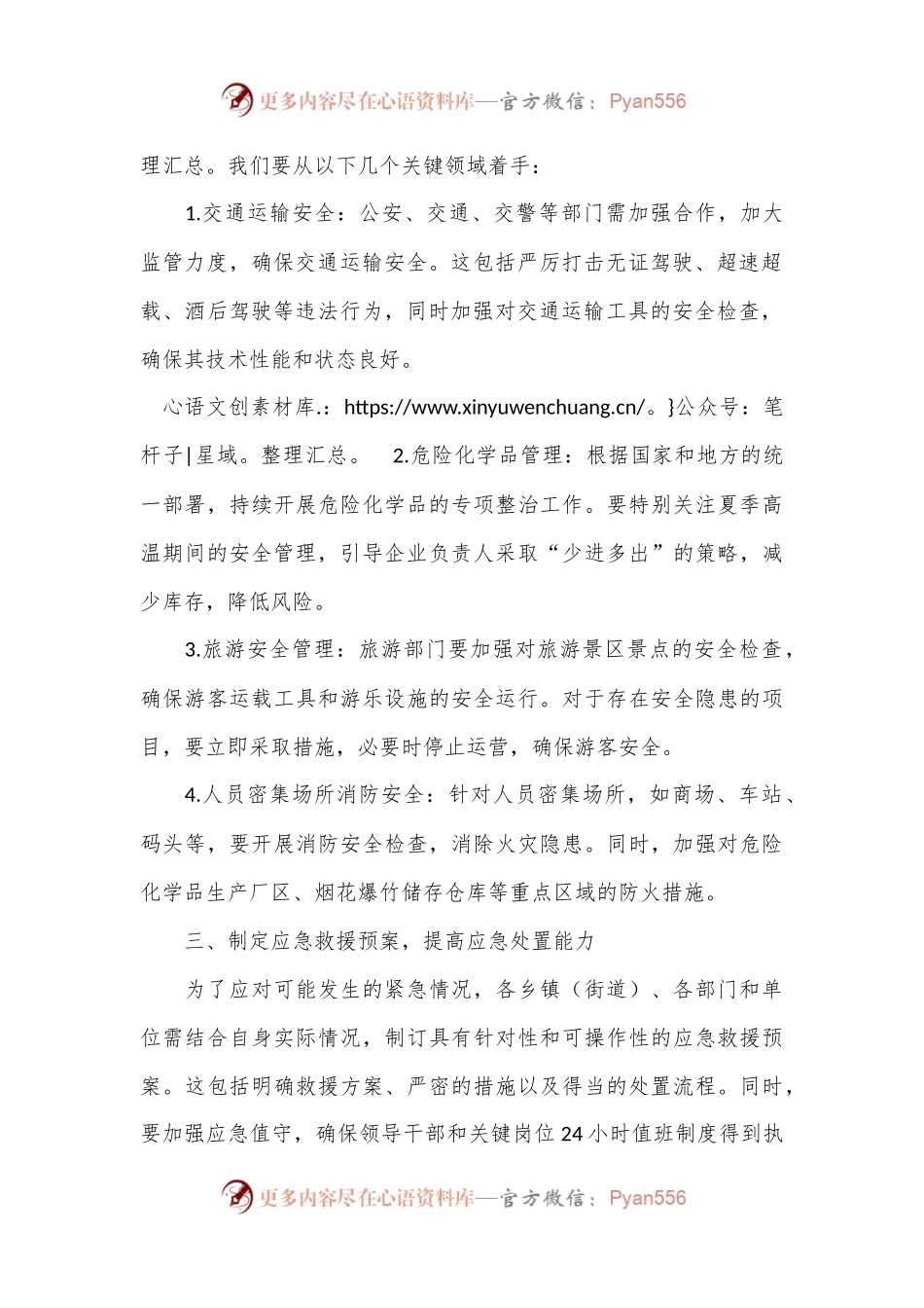在全区安全生产会议上的讲话.docx_第2页