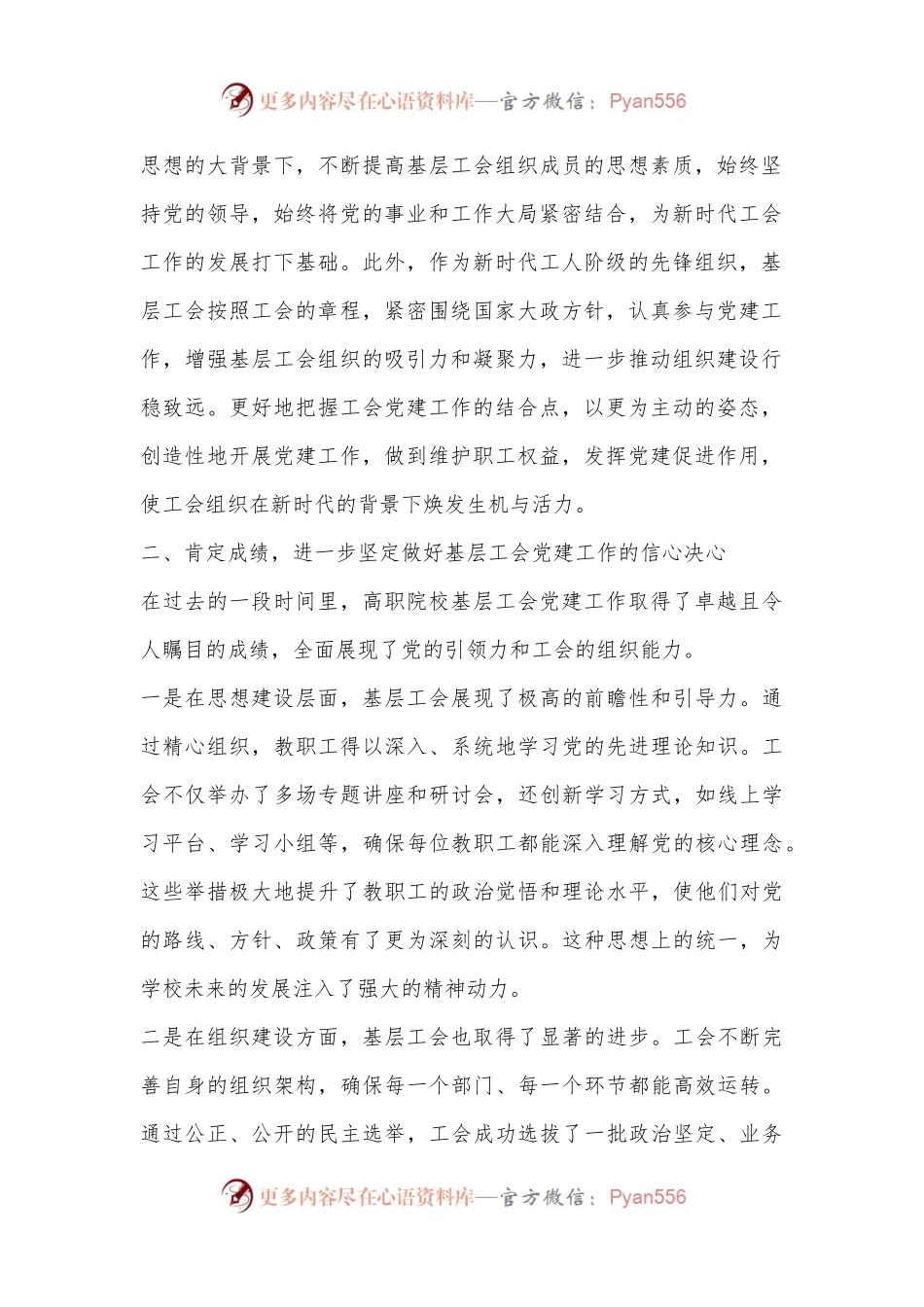 在2024年高职院校基层工会党建工作推进会上的讲话.docx_第2页