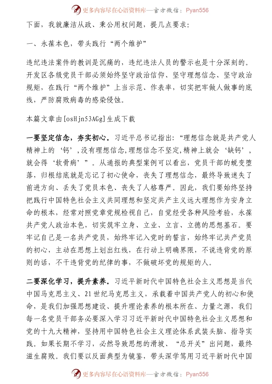 在区党风廉政警示教育大会上的讲话.docx_第2页