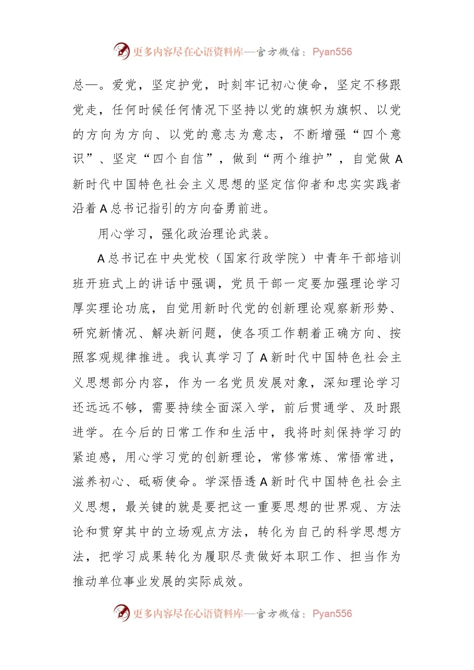 在参加XX省直单位党员发展对象培训班心得体会.docx_第2页