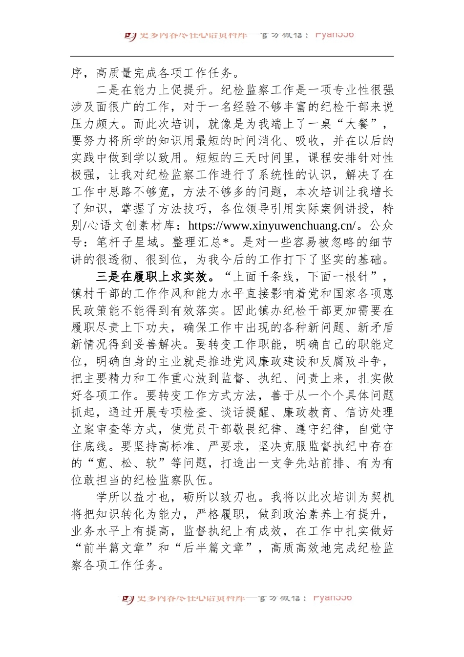 在全员培训班结业仪式上的交流发言（4篇）.docx_第2页
