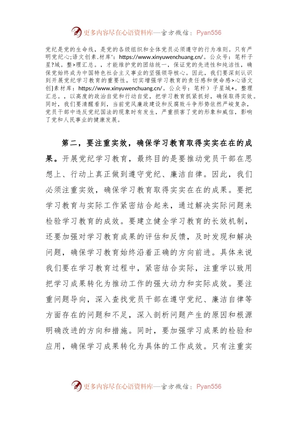在党纪学习教育读书班开班仪式上的发言.docx_第2页