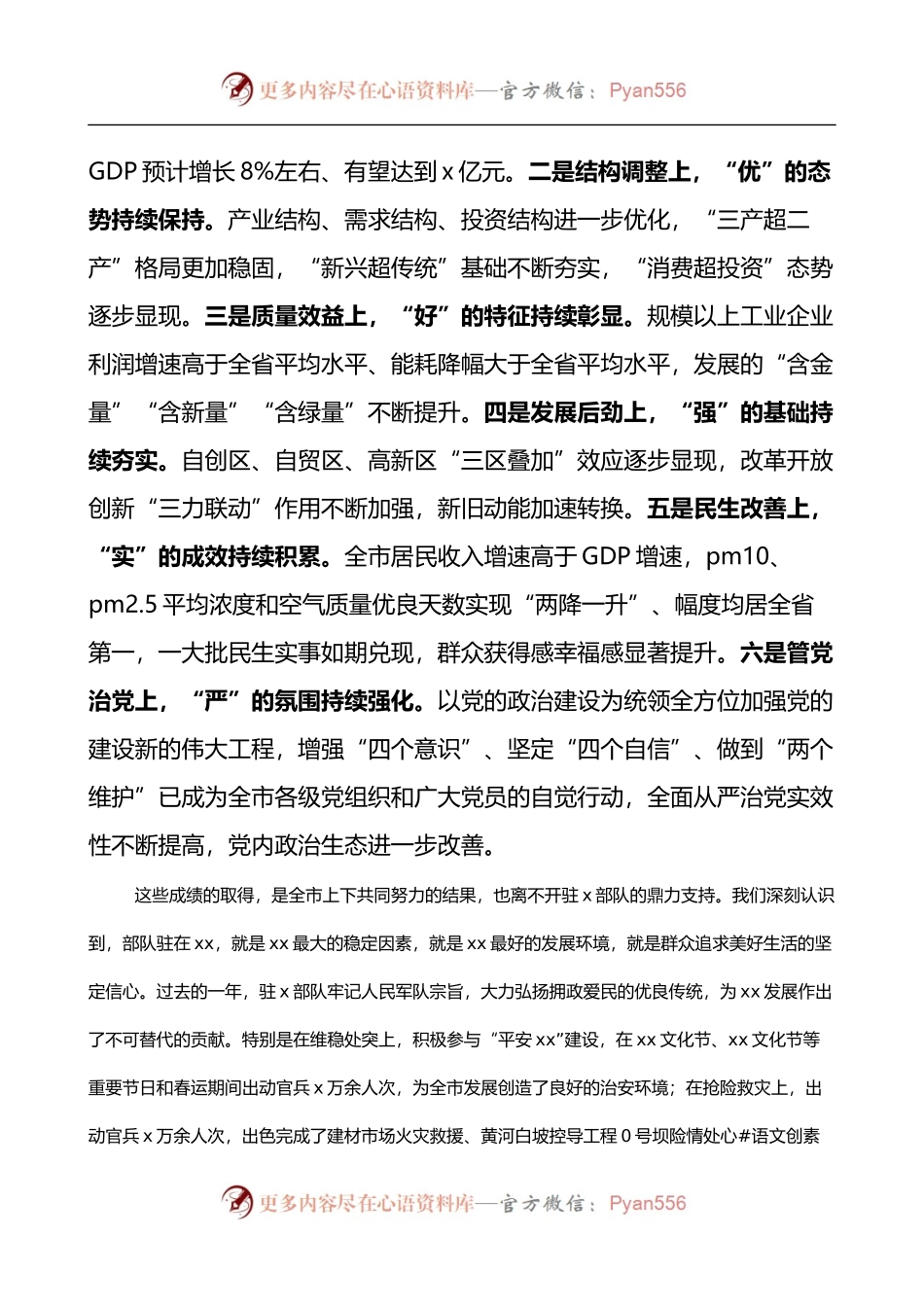 在全市双拥工作座谈会上的讲话.docx_第2页