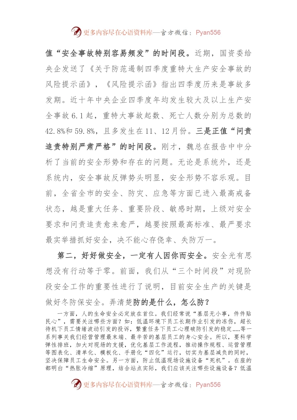 在公司2023年四季度安委会上的讲话.docx_第2页
