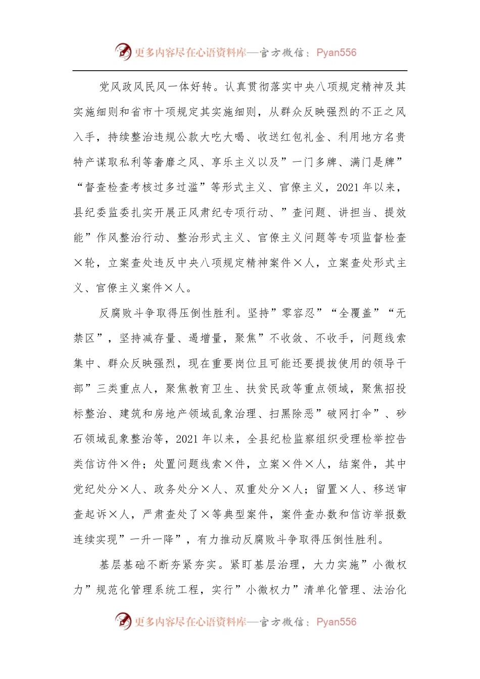 在市纪委书记在县区调研全面从严治党工作座谈会上的汇报[2].docx_第2页