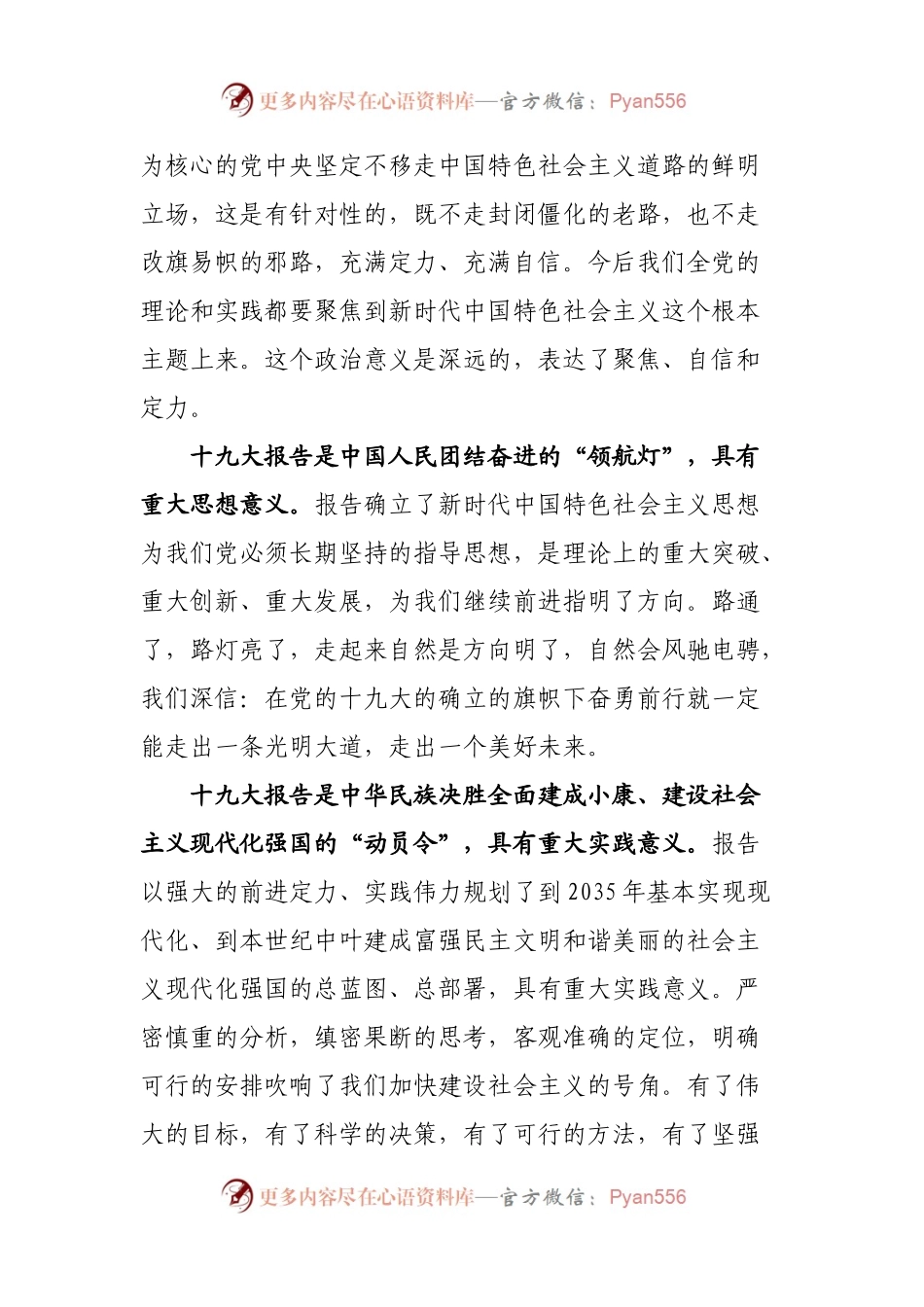 在学习宣传贯彻党的十九大精神动员部署会上的讲话.docx_第2页
