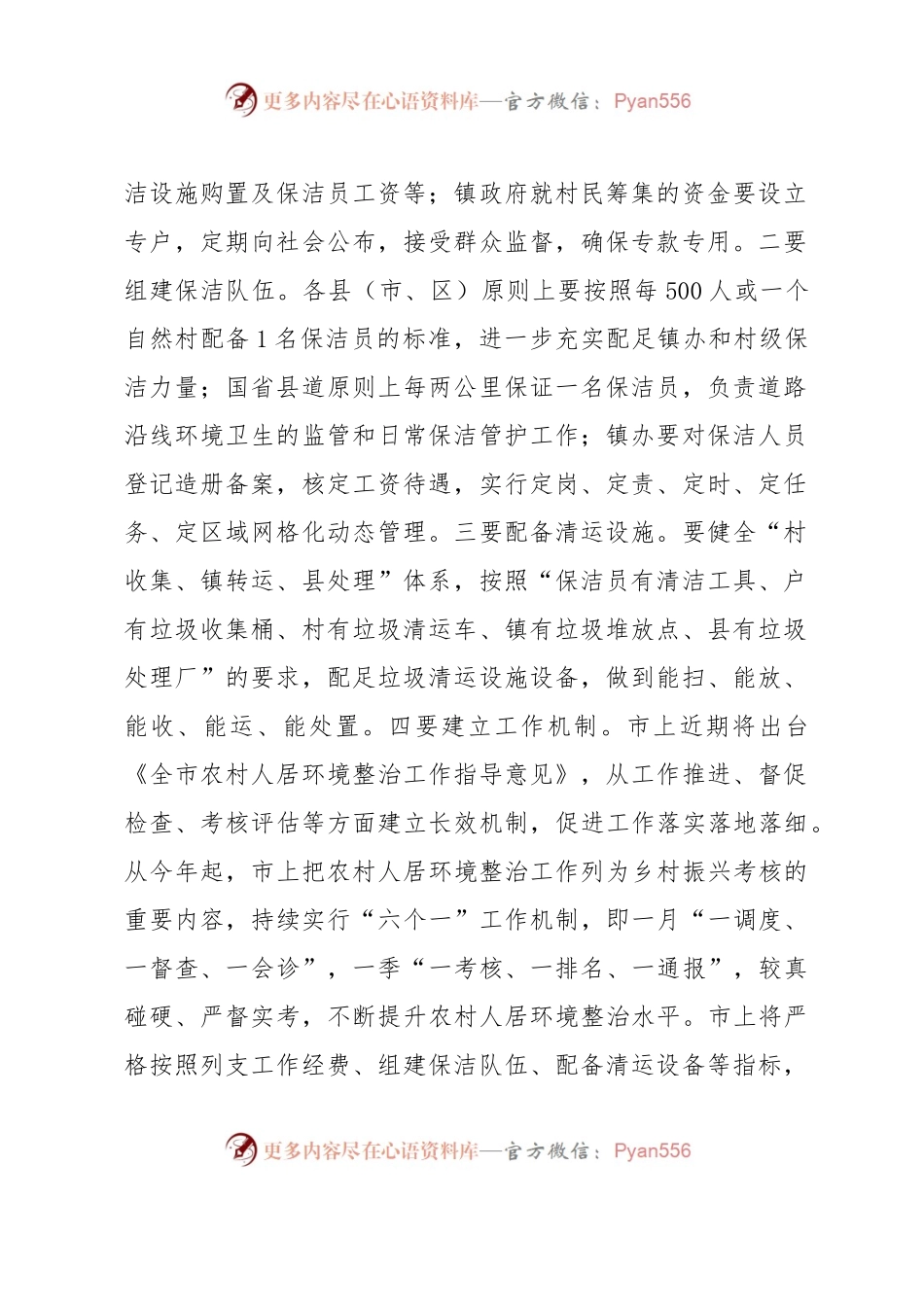 在全市农村人居环境整治暨当前农业农村重点工作电视电话会议上的发言.docx_第2页