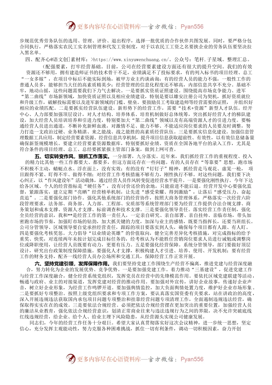 在公司2023年经营工作会上的讲话.docx_第2页