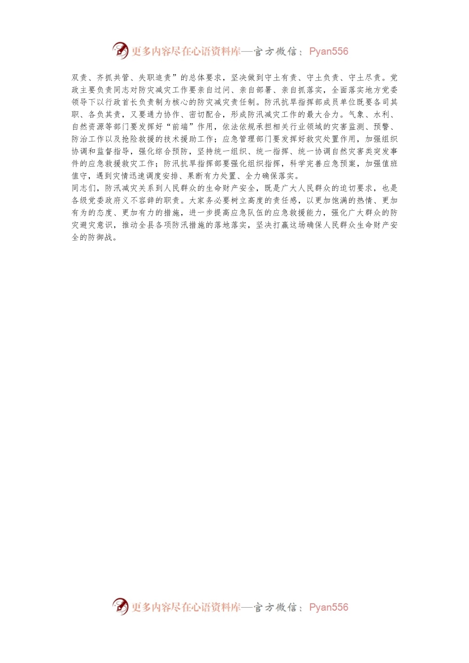 在抗洪抢险救援综合演练活动上的讲话.docx_第2页