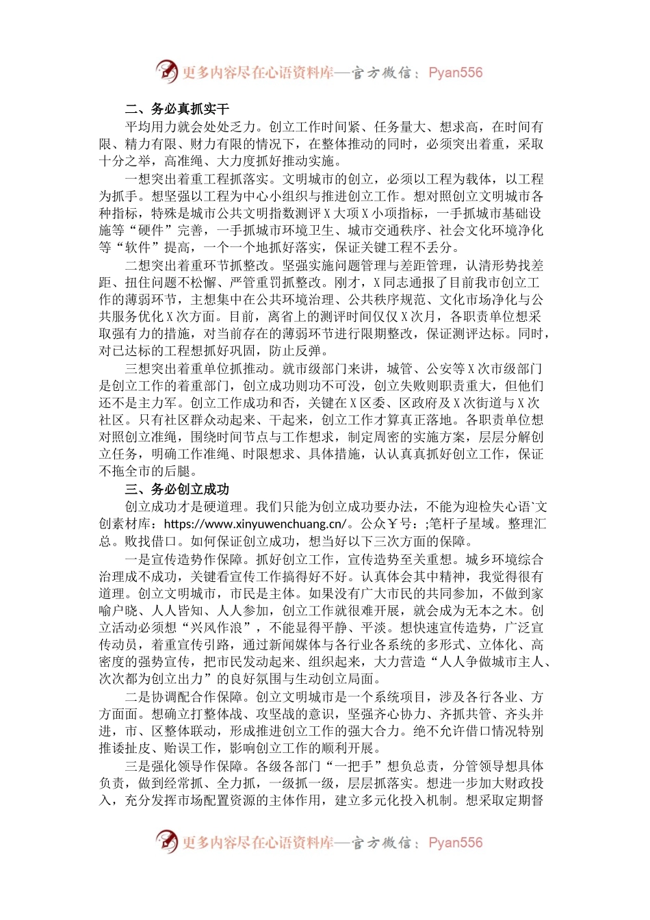在巩固文明城市创立工作成果推动会议上的致辞.docx_第2页