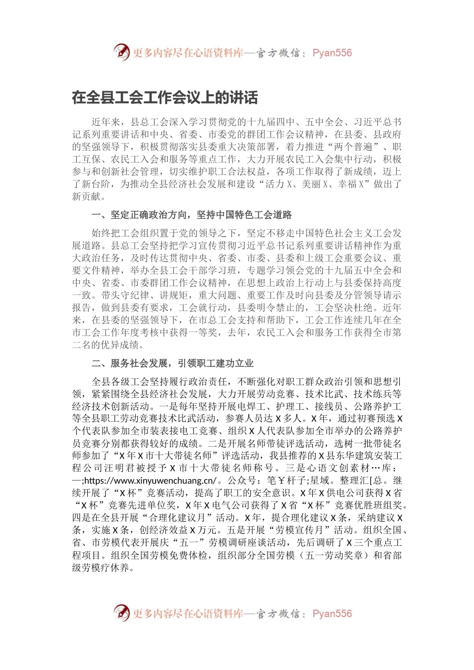 在全县工会工作会议上的讲话.docx_第1页