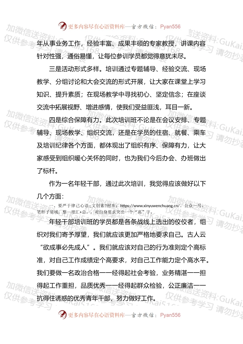 在培训班上结业大会上的发言提纲.docx_第2页