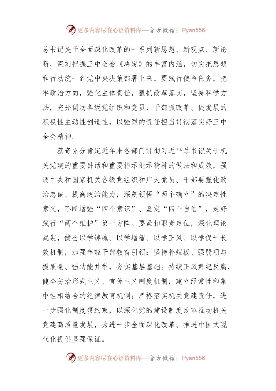 在学习宣传贯彻全会精神上当好排头兵，全面提高机关党建质量建设模范机关.docx_第2页