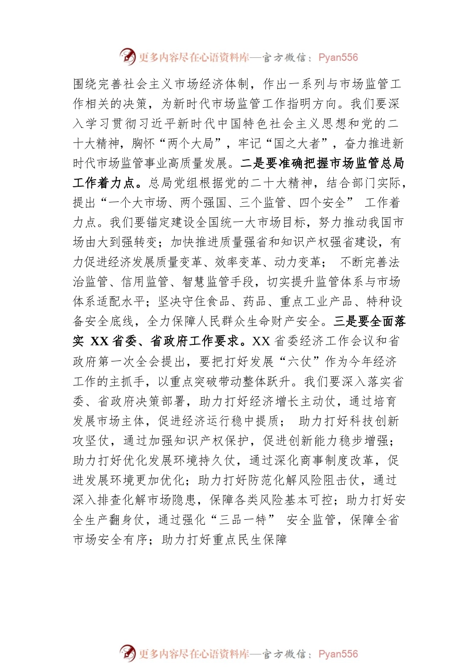 在全省市场监管系统学习党的二十大精神培训会上的讲话.docx_第2页