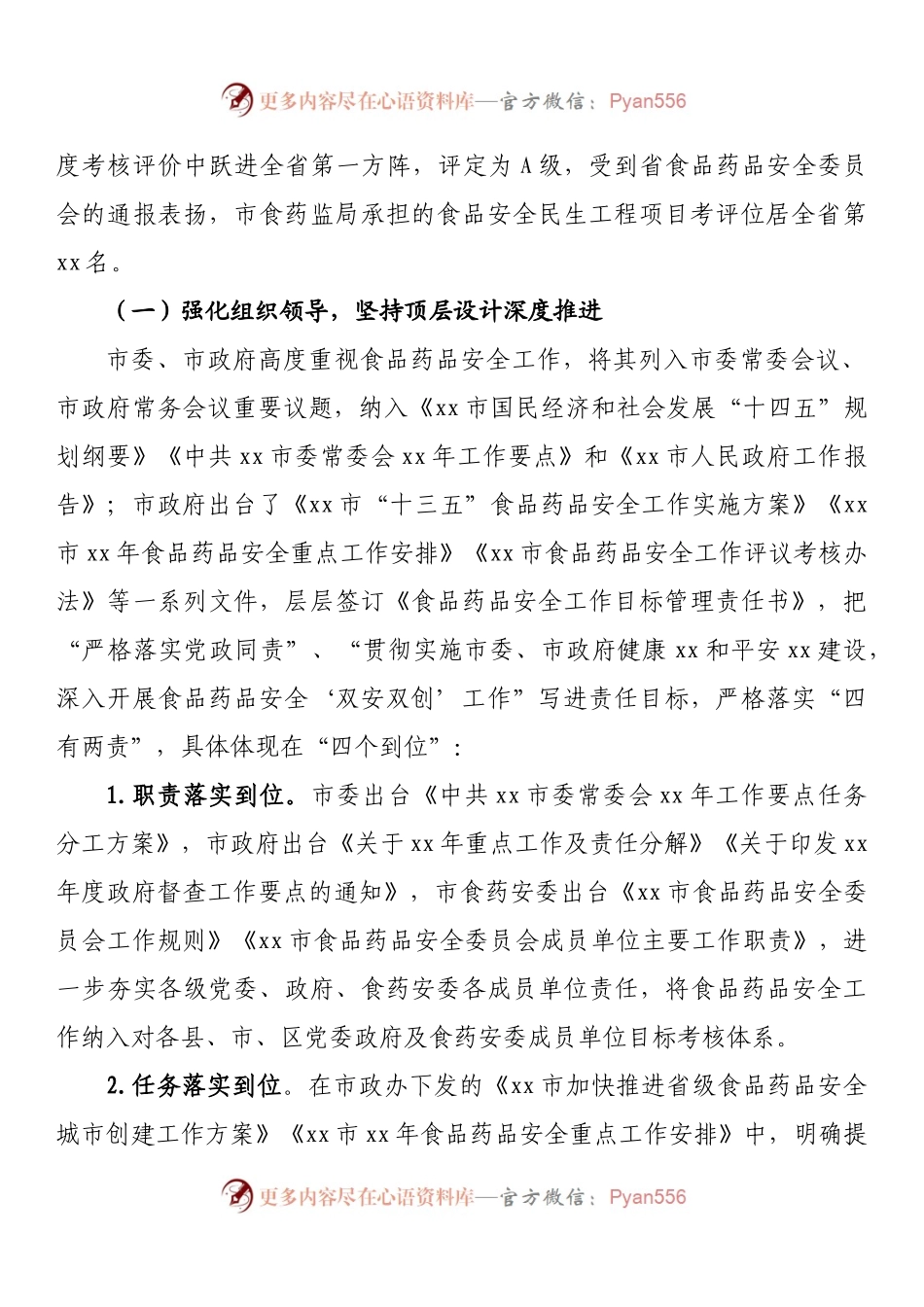 在全市食品药品安全委员会暨创建食品药品安全城市动员部署会上的讲话.docx_第2页