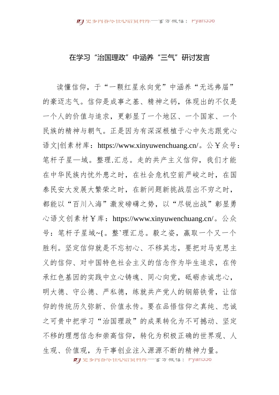 在学习“治国理政”中涵养“三气”研讨发言.docx_第1页