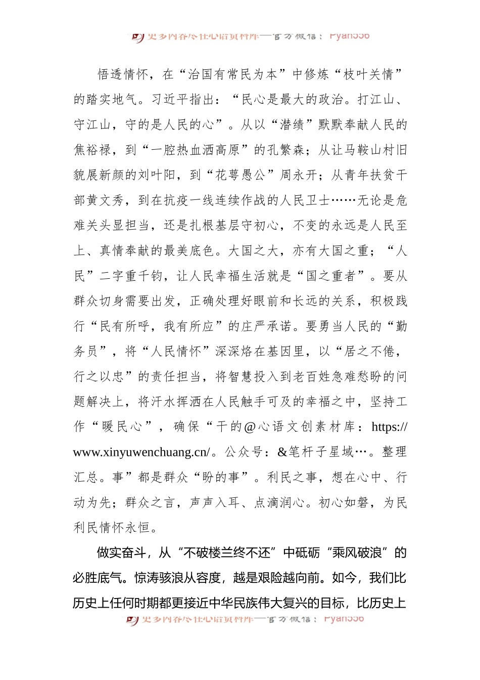 在学习“治国理政”中涵养“三气”研讨发言.docx_第2页