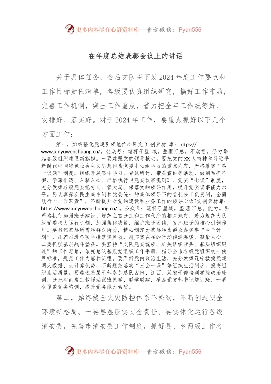 在年度总结表彰会议上的讲话稿.docx_第1页
