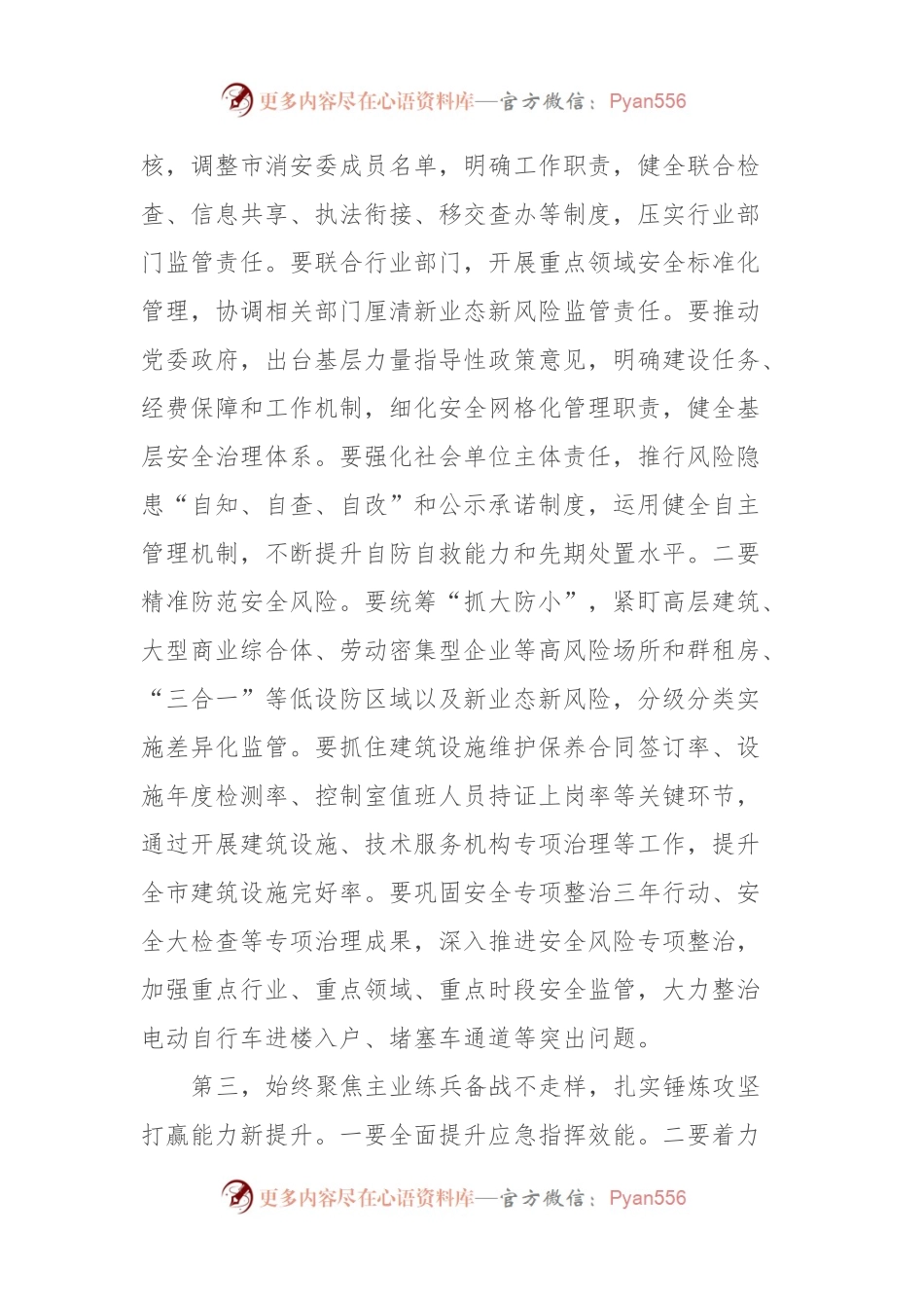 在年度总结表彰会议上的讲话稿.docx_第2页